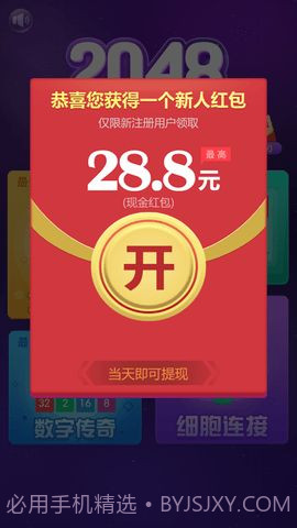 2048王者消除截图3