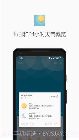 几何天气最新版截图1 几何天气最新版截图1