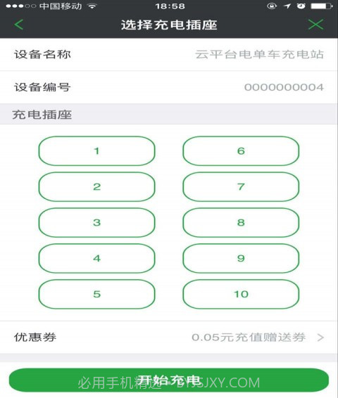 电易充截图4 电易充截图4