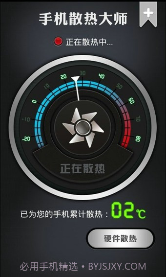 手机散热大师截图2 手机散热大师截图2