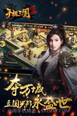 手机三国2截图4 手机三国2截图4