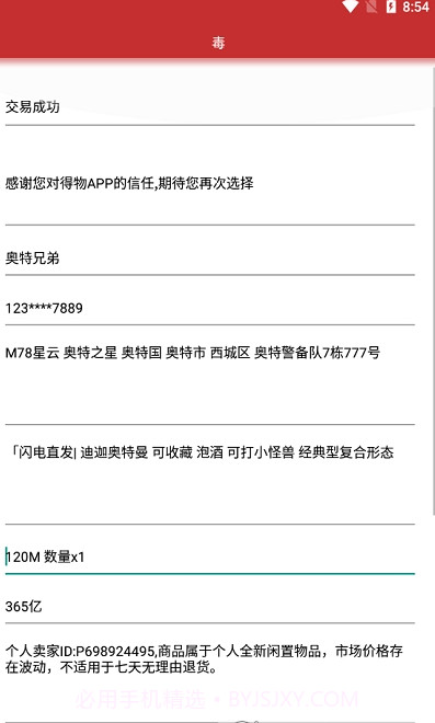 得物订单生成器截图1