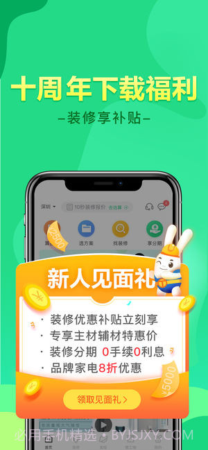 土巴兔装修截图4 土巴兔装修截图4
