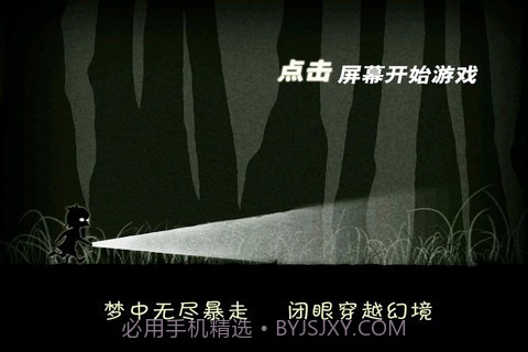 天黑请闭眼 Blink Walk截图4