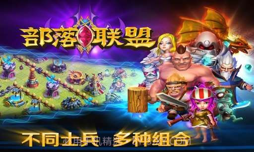 部落联盟截图4 部落联盟截图4