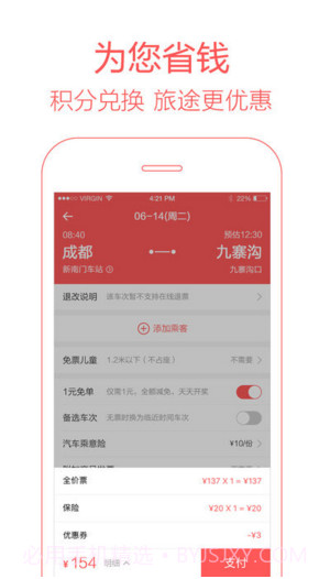 全国汽车票截图4