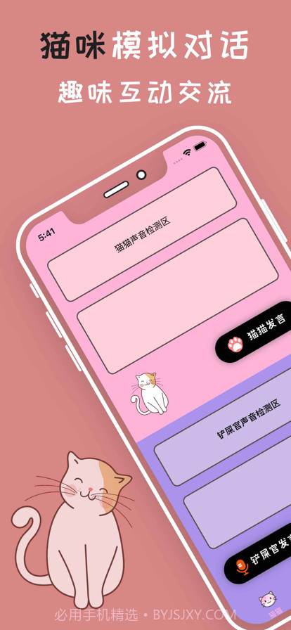 人猫狗动物翻译器最新版截图1