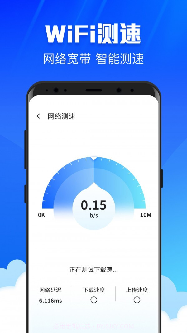 WiFi畅连极速版截图3 WiFi畅连极速版截图3