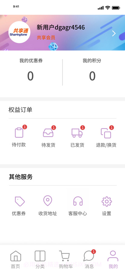 共享通APP截图3 共享通APP截图3