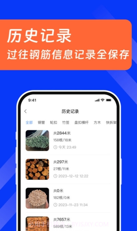 扫描数钢管最新版截图2