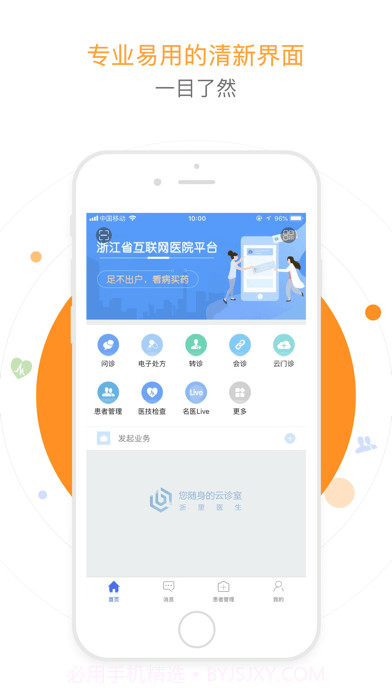浙里医生截图1 浙里医生截图1