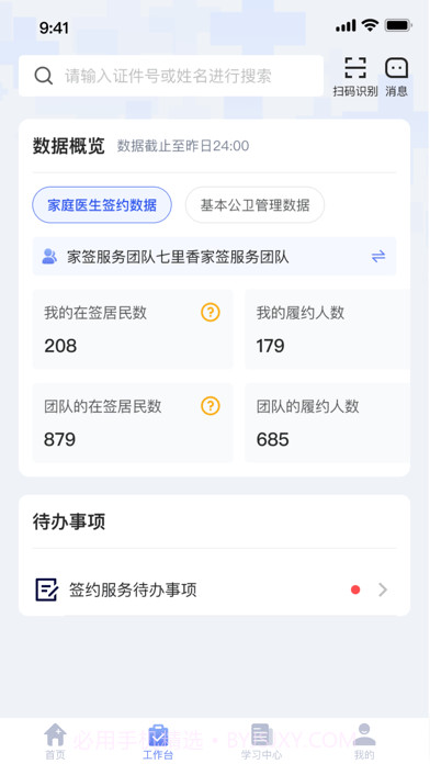 家庭医生医生端截图2 家庭医生医生端截图2