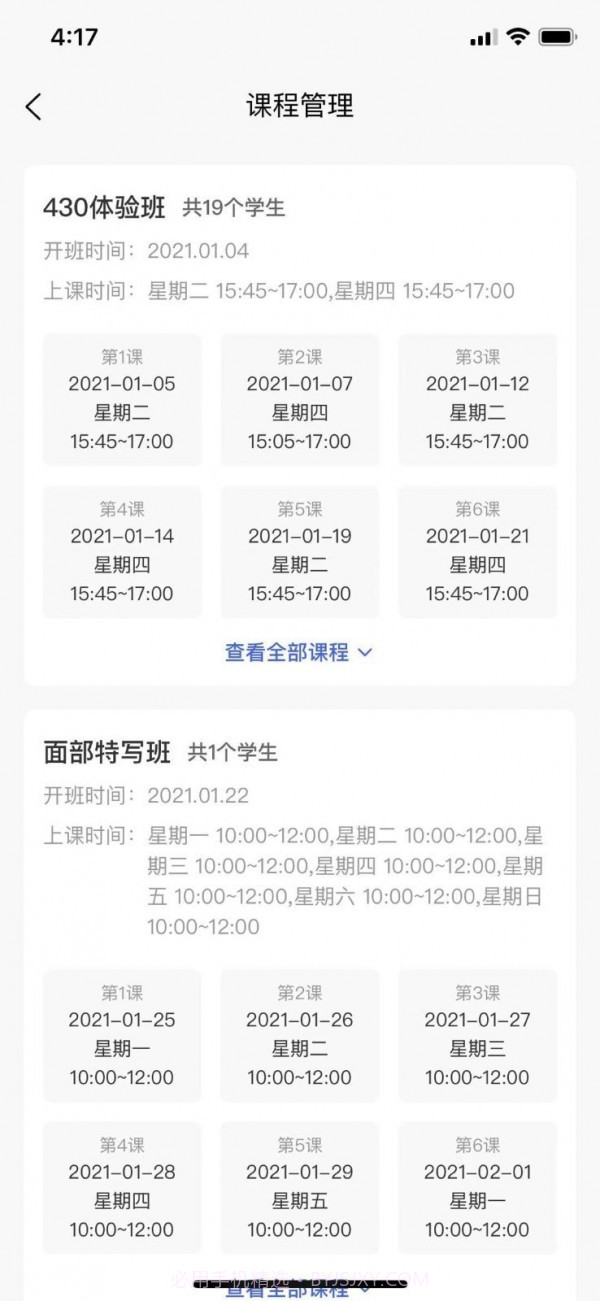 新华乐育教师版截图1 新华乐育教师版截图1