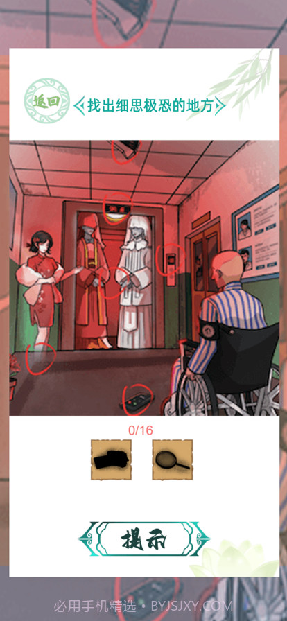 汉字找找茬截图1 汉字找找茬截图1