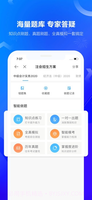 中华会计网校截图3