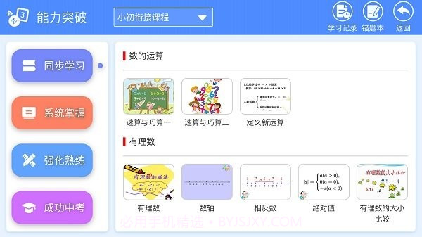 睿答数学截图3