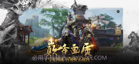 战国志截图4 战国志截图4