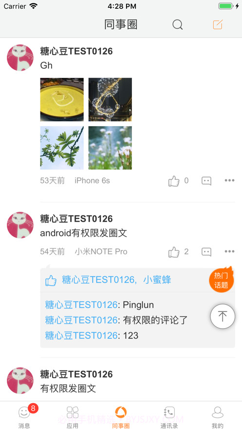 信部落截图1 信部落截图1