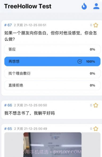 抒发森林树洞截图2