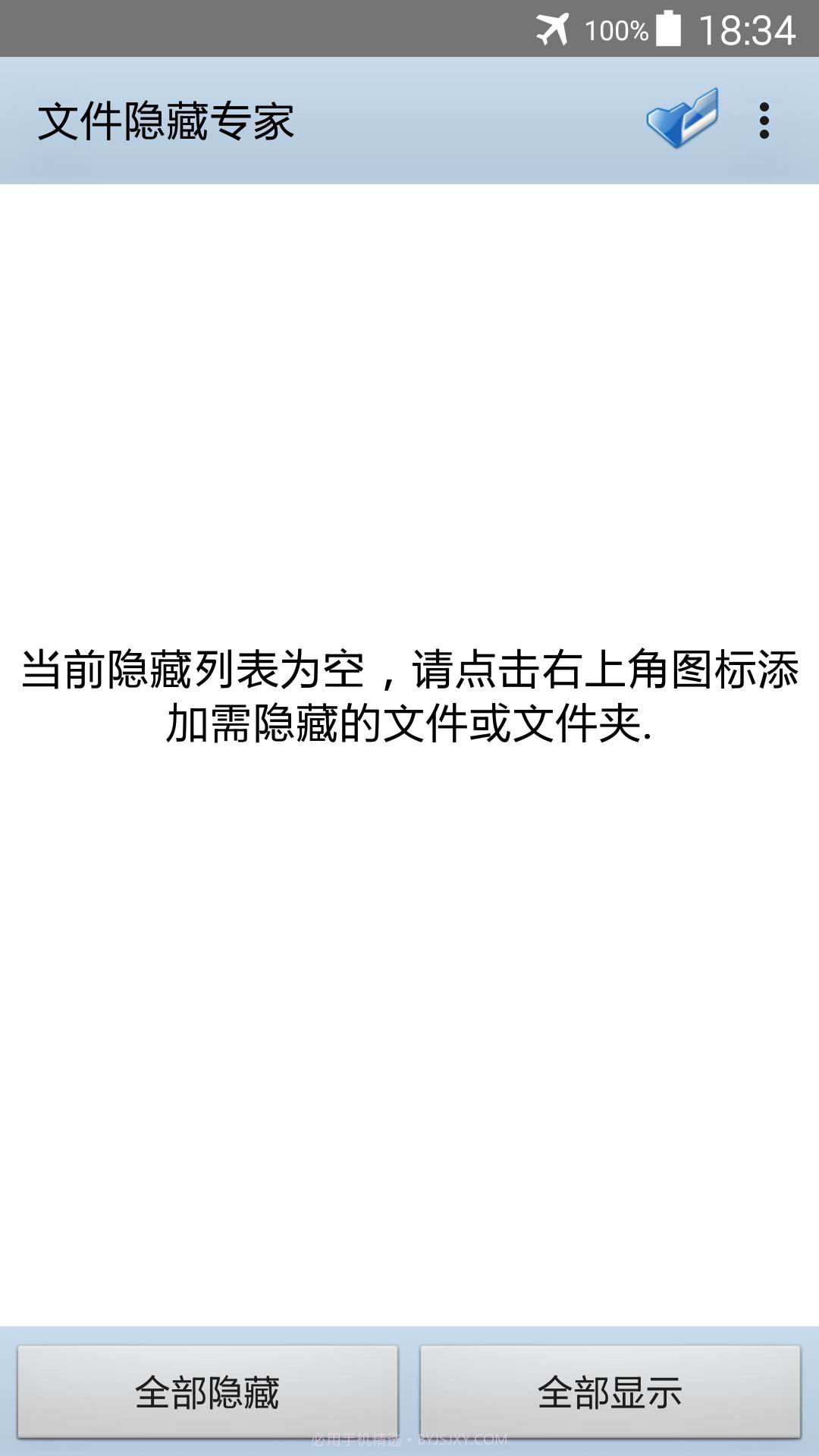 文件隐藏专家截图1