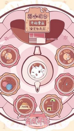 梦幻宠物店截图4 梦幻宠物店截图4