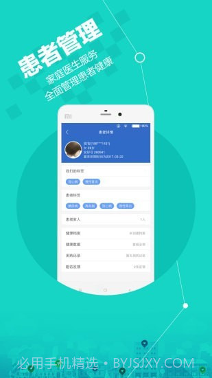 微医安好医生截图1 微医安好医生截图1