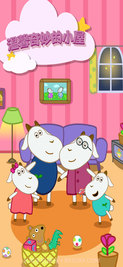 晚安奇妙小屋截图1 晚安奇妙小屋截图1