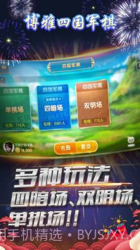 博雅四国军棋截图1 博雅四国军棋截图1