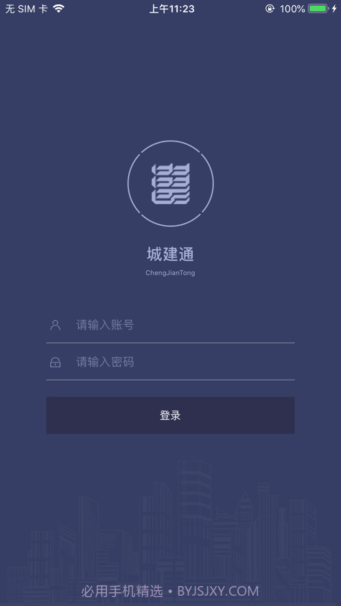 武汉城建通截图1