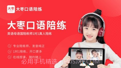 大枣口语截图1 大枣口语截图1