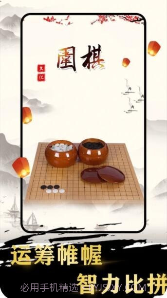久久围棋截图3
