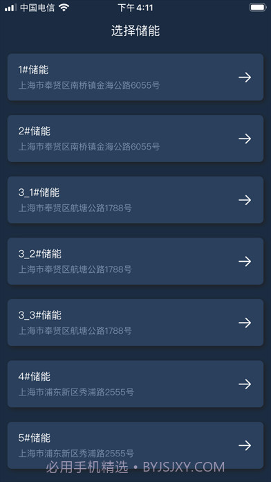 聚震能源科技截图2