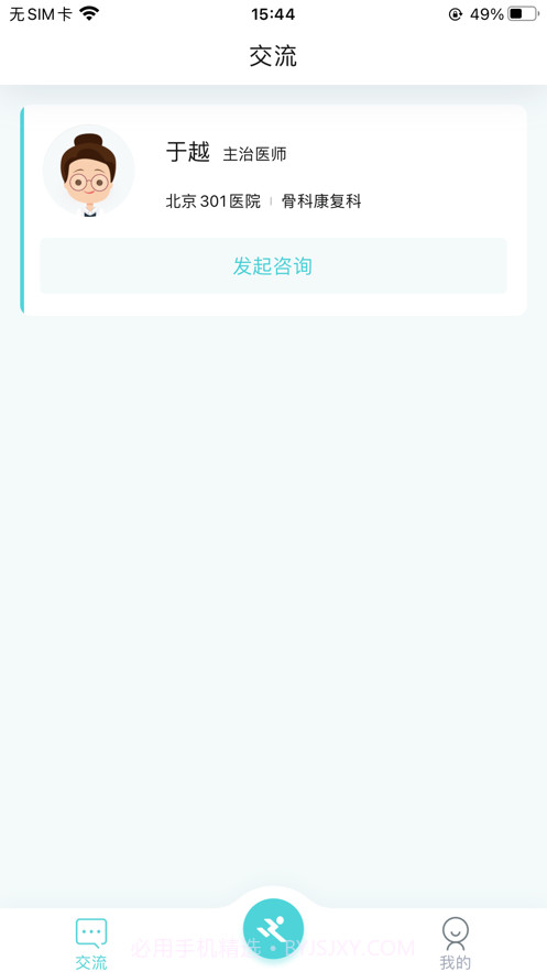 在线骨科康复截图1 在线骨科康复截图1