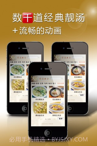 煲汤大全截图5 煲汤大全截图5