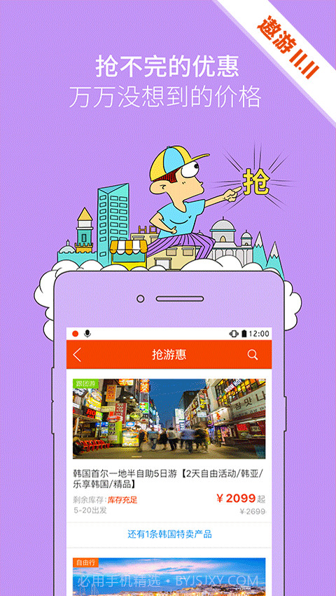 遨游旅行截图2 遨游旅行截图2