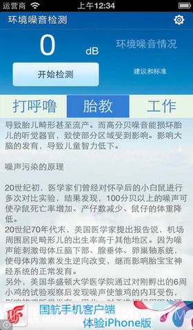 环境噪音检测截图4 环境噪音检测截图4