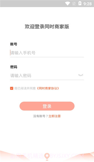 同时商家端截图2