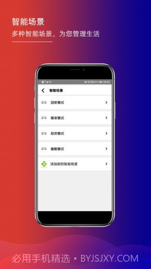 君鹏智能家居截图3 君鹏智能家居截图3