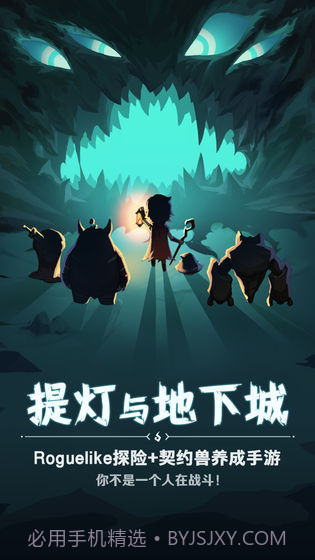 提灯与地下城截图1