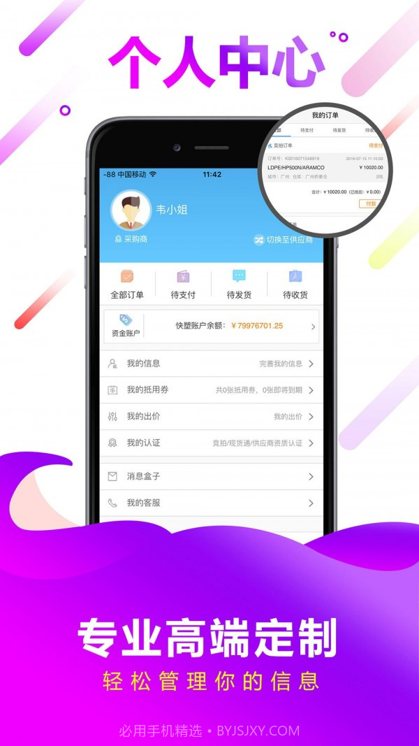 快塑网截图5 快塑网截图5