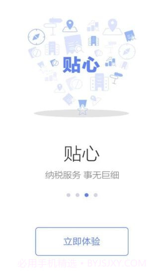山东税务截图1
