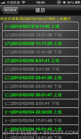 QQ在线查询截图2