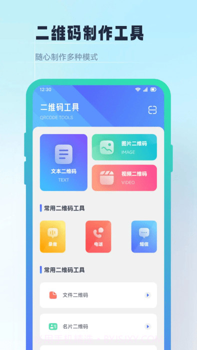 二维码生成制作工具截图4