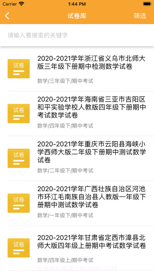 智优学截图5 智优学截图5