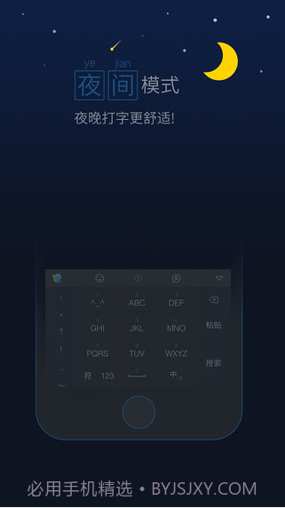 2345输入法截图5