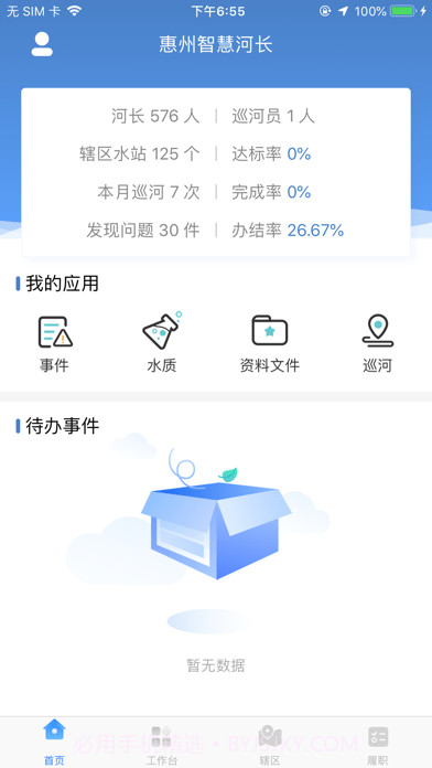 惠州河长截图2