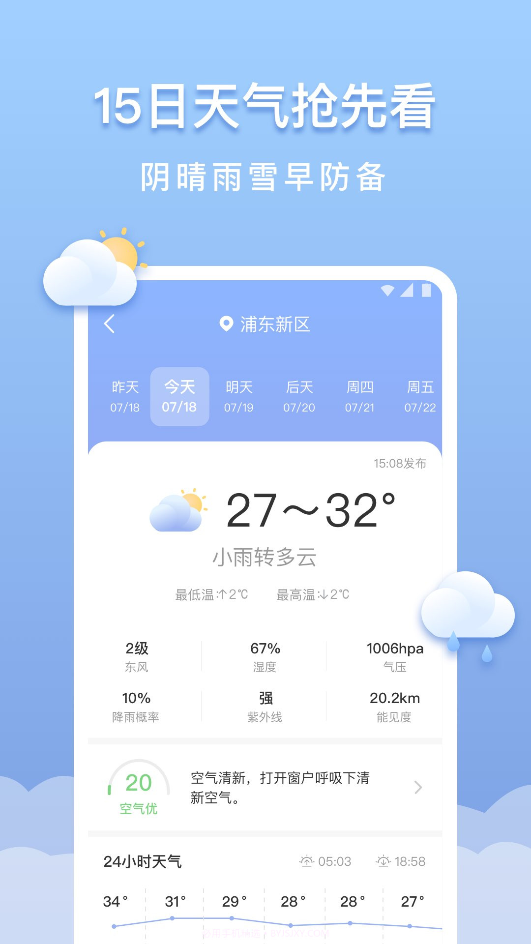 晴云天气截图1