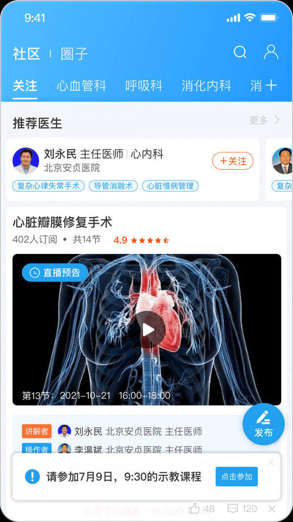 医路云截图1 医路云截图1