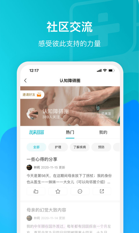 腾讯医典截图5