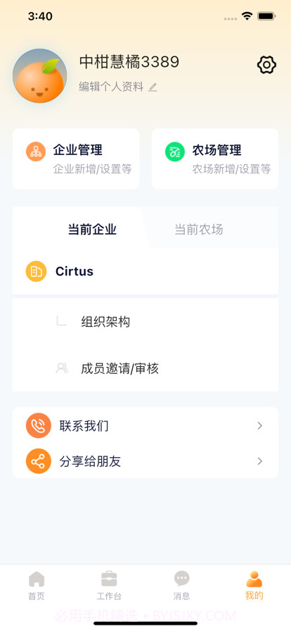 中柑慧橘截图5 中柑慧橘截图5